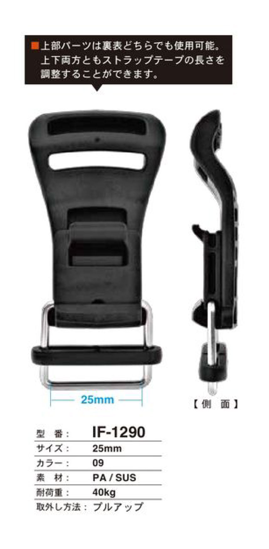 IF1290 Both Sides Can Be Used Strap Hook FIDLOCK