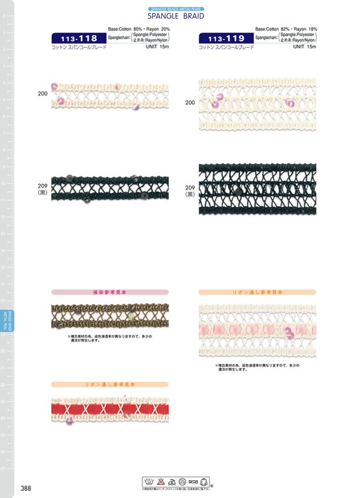113-119 Cotton Sequin Braid Approx. 30mm[Ribbon Tape Cord] DARIN
