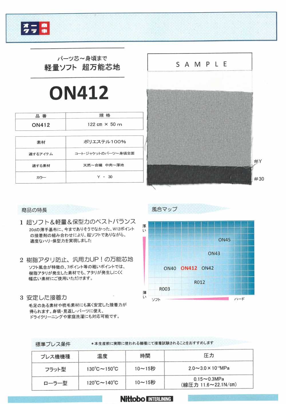 ON412 Lightweight Soft Super Versatile Interlining 20D Nittobo