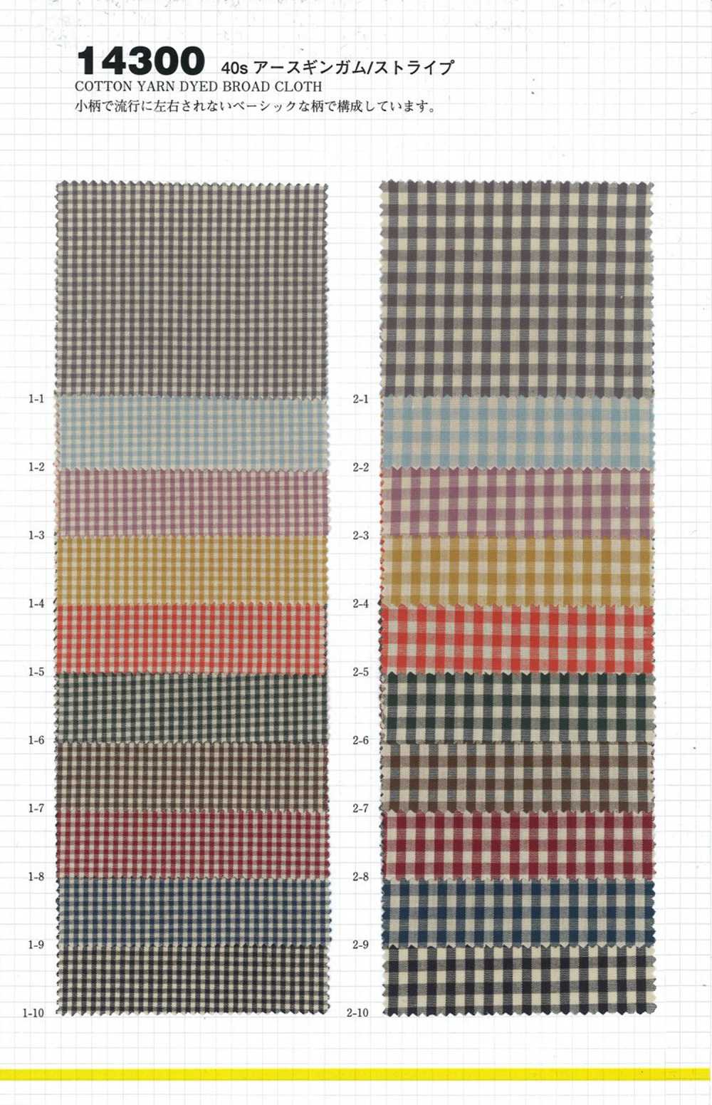 14300 40s Earth Gingham / Stripe[Textile / Fabric] VANCET