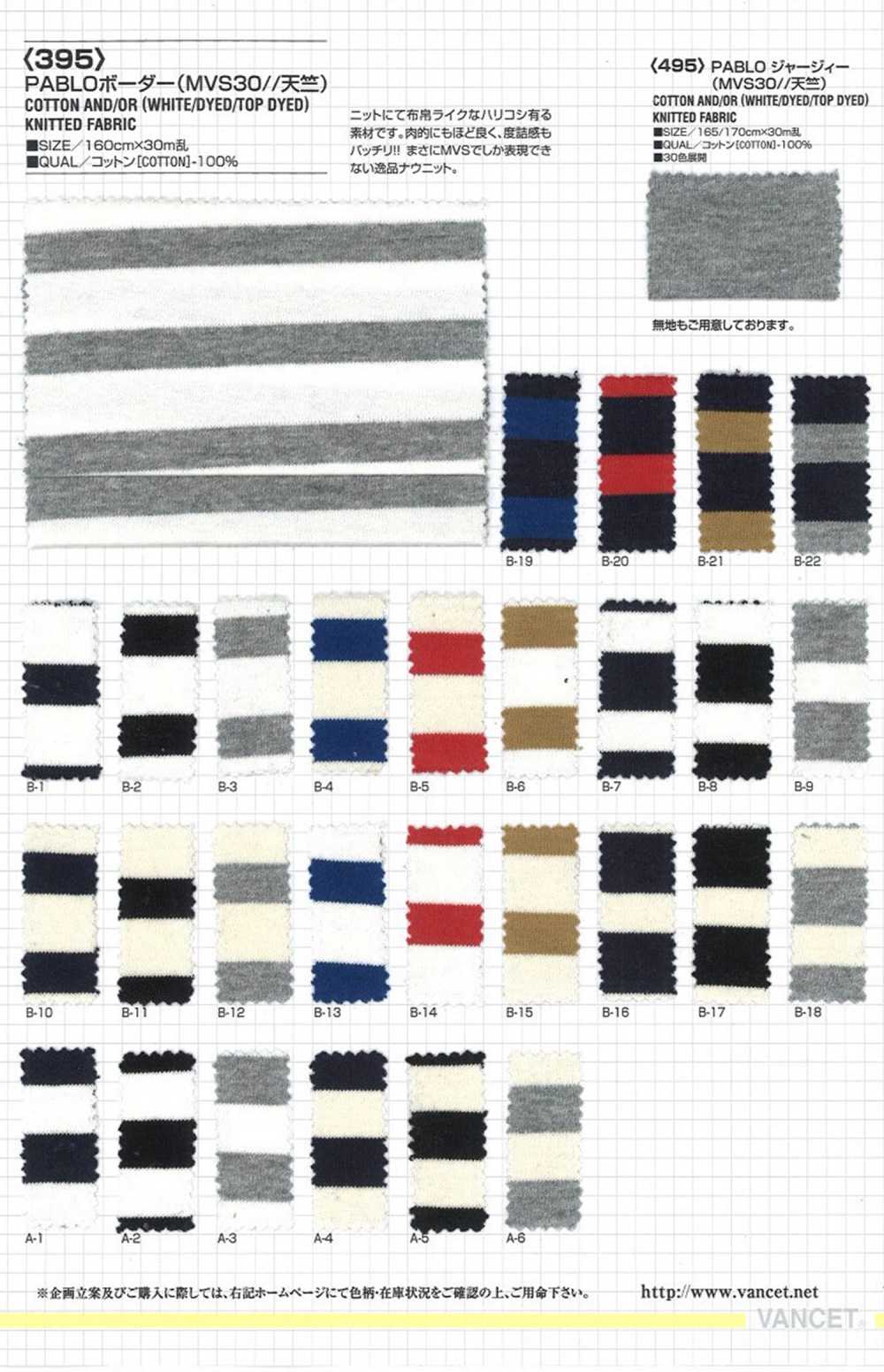 395 PABLO Horizontal Stripes (Jersey//Jersey)[Textile / Fabric] VANCET