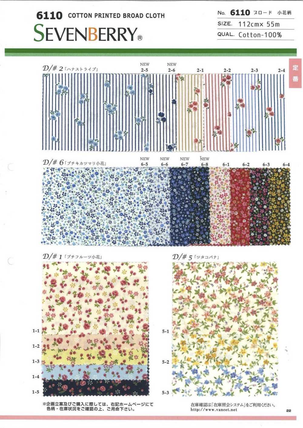 6110 SEVENBERRY® Broadcloth Small Flower Pattern[Textile / Fabric] VANCET