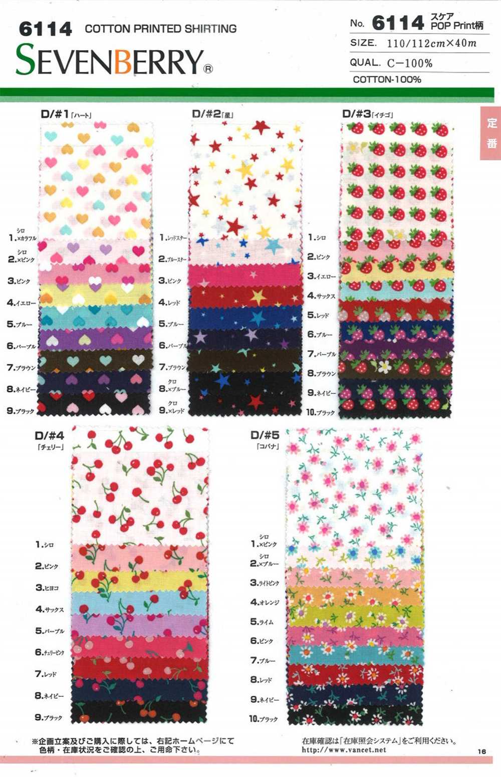 6114 SEVENBERRY Scarce POP Print Pattern[Textile / Fabric] VANCET