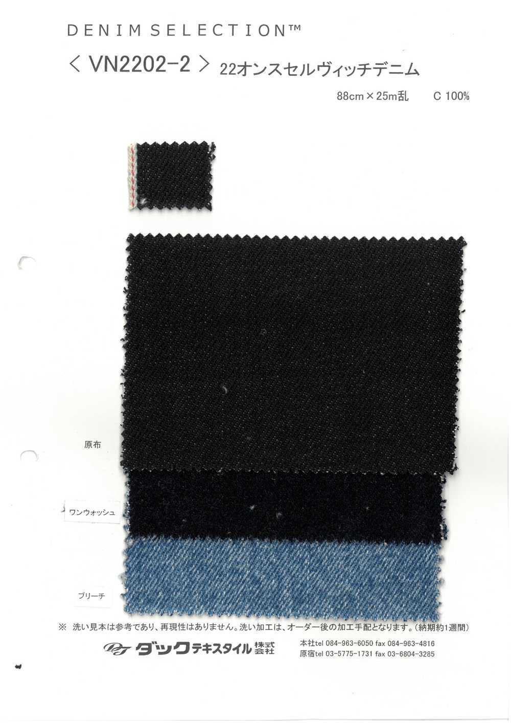 VN2202-2 22oz Selvedge Denim[Textile / Fabric] DUCK TEXTILE