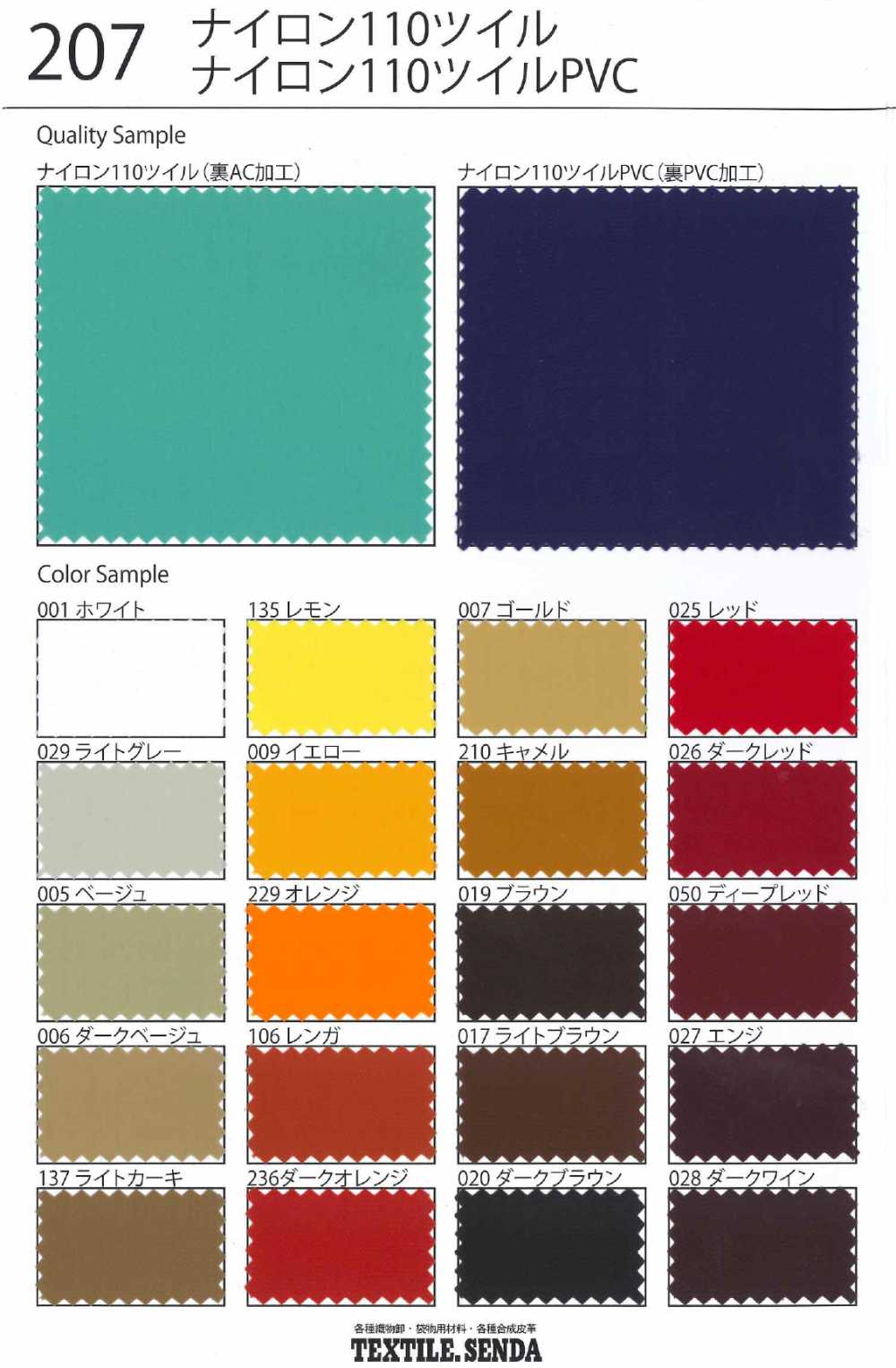 207PVC Nylon 110 Twill PVC[Textile / Fabric] SENDA