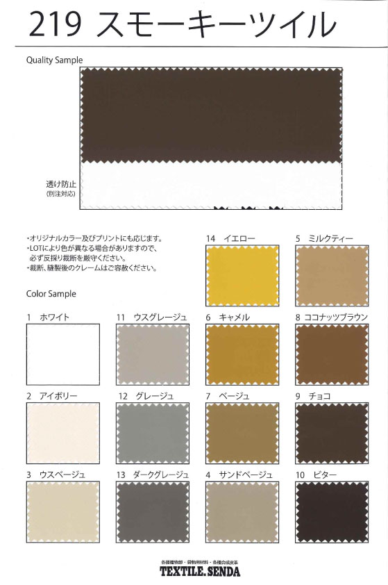 219 Smoky Twill[Textile / Fabric] SENDA