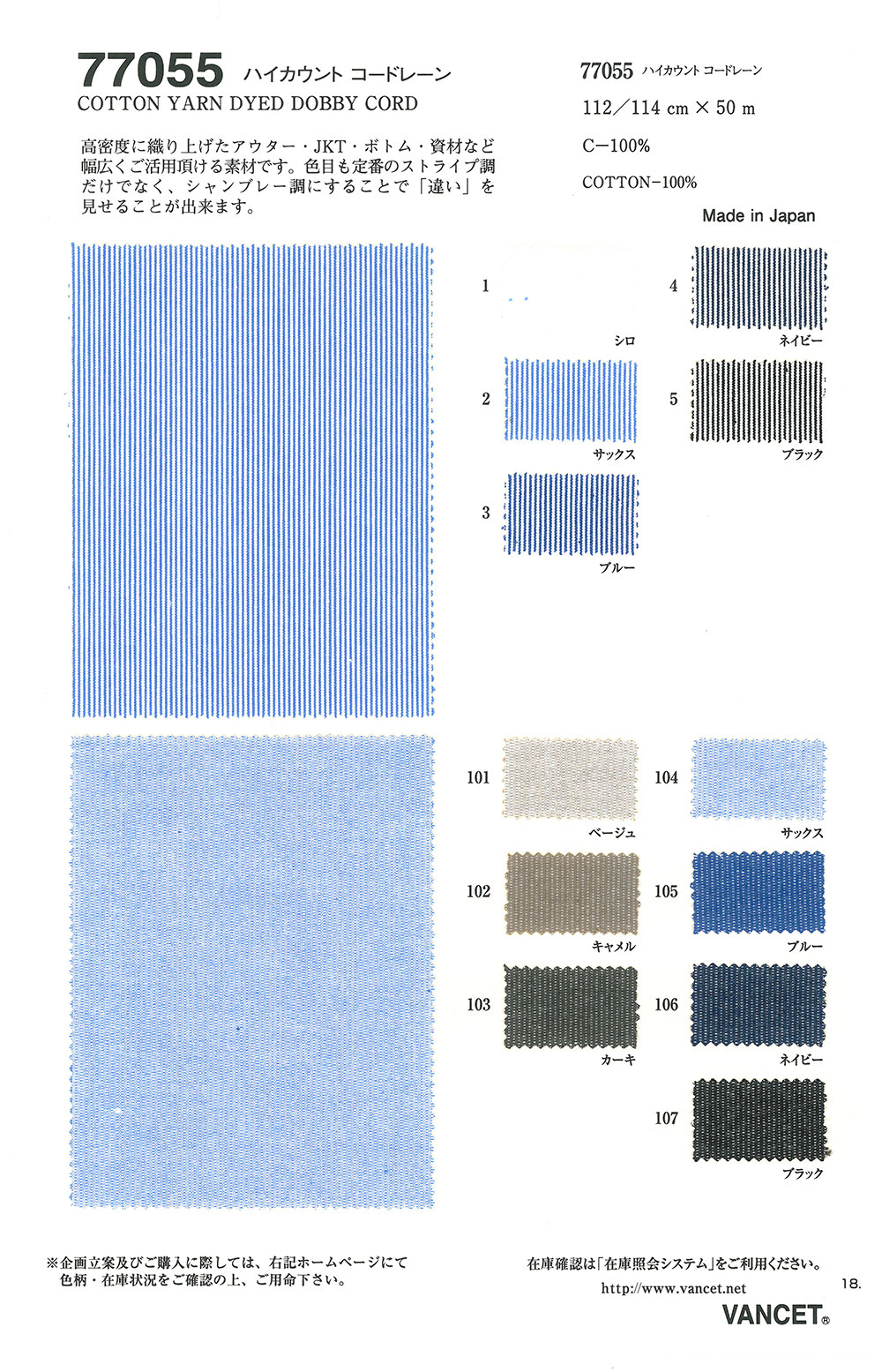 77055 High Count Cordlane[Textile / Fabric] VANCET
