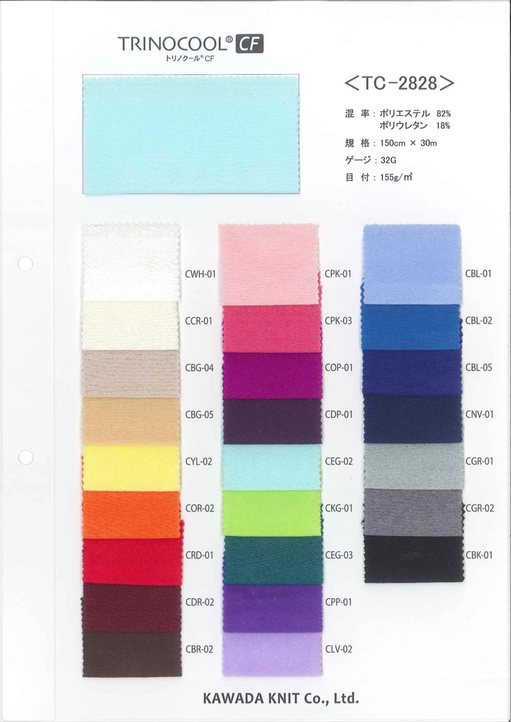 TC-2828 Turin Cool CF Tricot[Textile / Fabric] Kawada Knitting Group