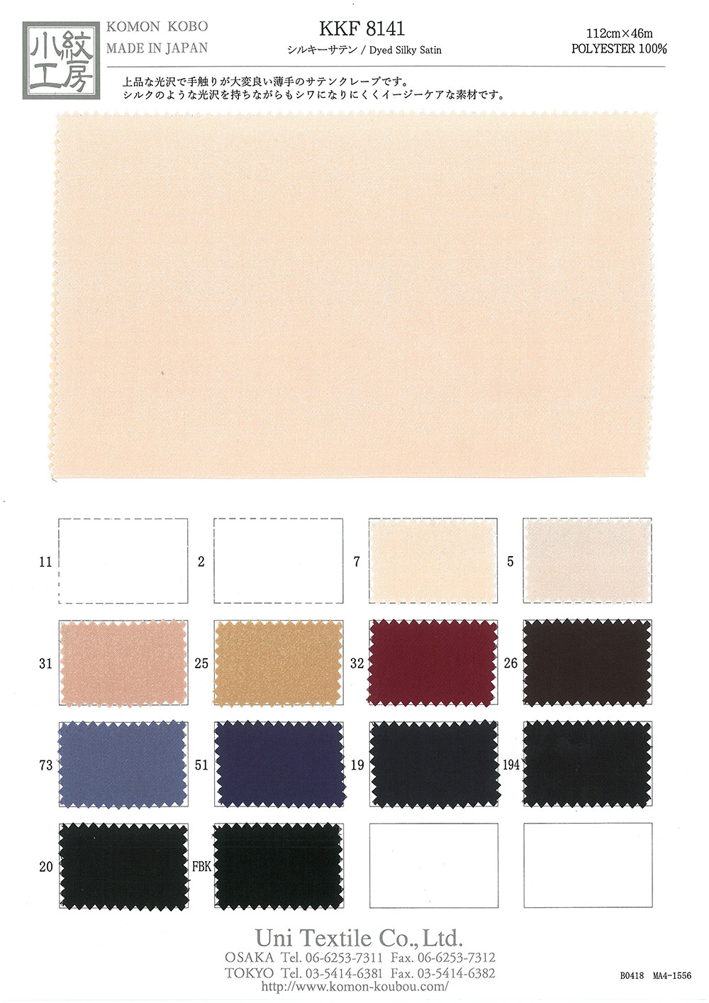 KKF8141 Silky Satin[Textile / Fabric] Uni Textile(Komon Studio)