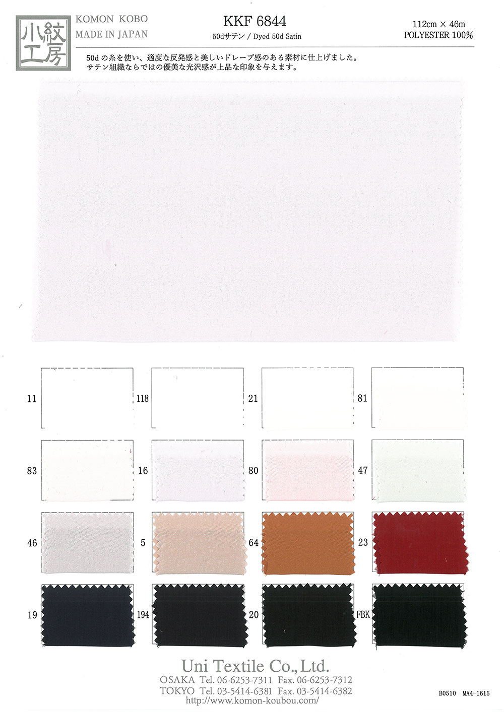 KKF6844 50d Satin[Textile / Fabric] Uni Textile(Komon Studio)