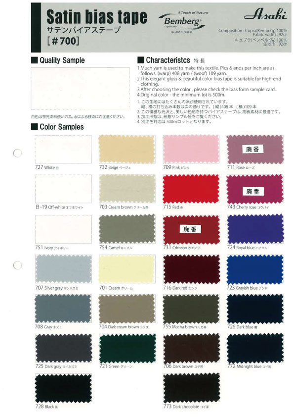 700 Satin Bias Tape (Double Fold)[Ribbon Tape Cord] Asahi Bias(Watanabe Fabric Industry)