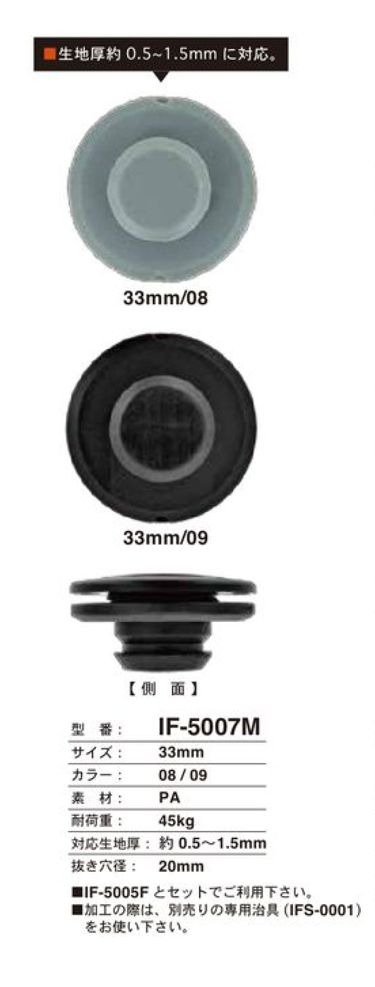 IF-5007M 33MM Push Snap Button FIDLOCK