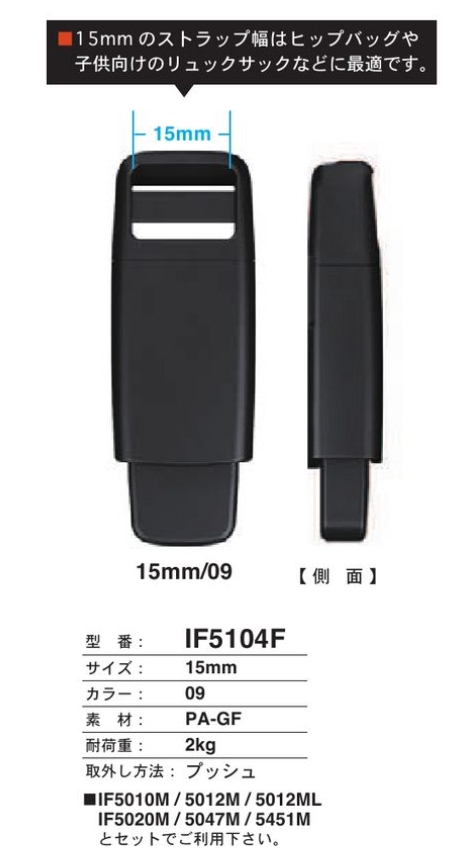 IF-5104F 15MM Push Snap Button FIDLOCK