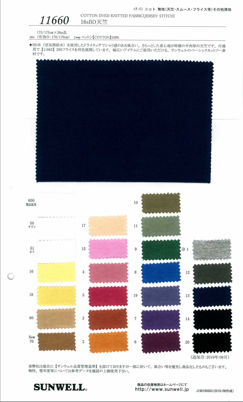 11660 16sBD Cotton Jersey[Textile / Fabric] SUNWELL