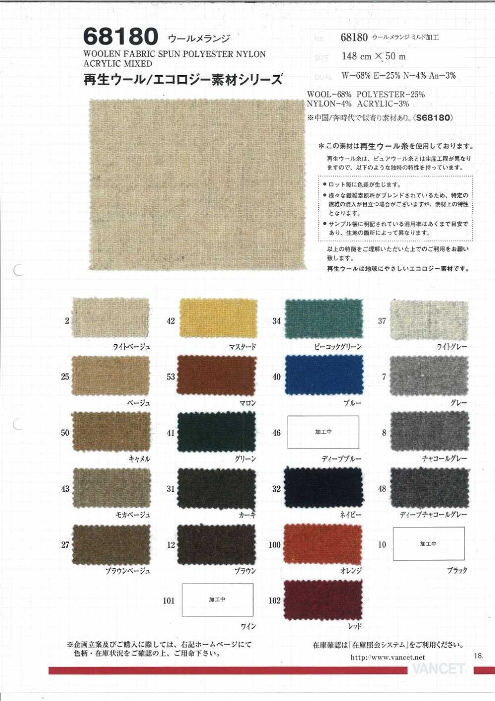 68180 Wool Melange [using Recycled Wool Thread][Textile / Fabric] VANCET