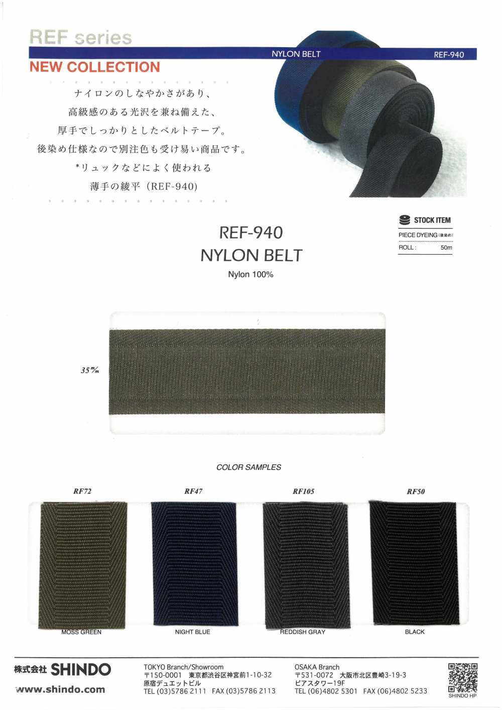 REF-940 Nylon Belt Twill Weave Flat[Ribbon Tape Cord] SHINDO(SIC)
