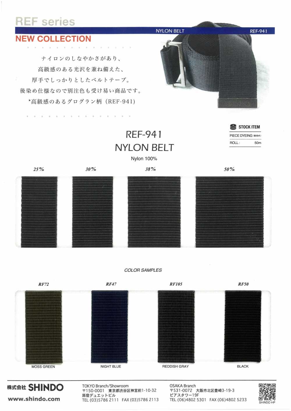 REF-941 Nylon Belt Grosgrain Pattern[Ribbons, Tapes, And Cords] SHINDO(SIC)