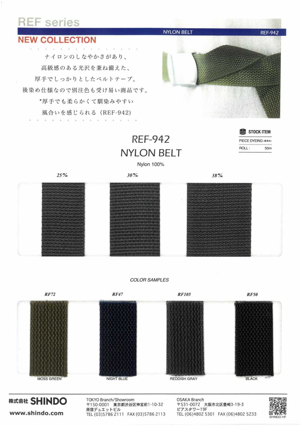 REF-942 Nylon Belt[Ribbon Tape Cord] SHINDO(SIC)