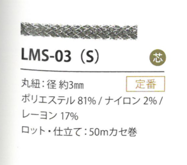 LMS-03(S) Lame Variation 3MM[Ribbon Tape Cord] Cordon