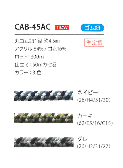 CAB-45AC 4.5MM Camouflage Elastic Elastic Band Cordon