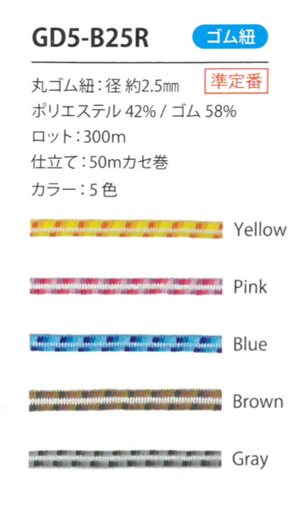 GD5-B25R Gradation Elastic Band Cord 2.5MM Cordon