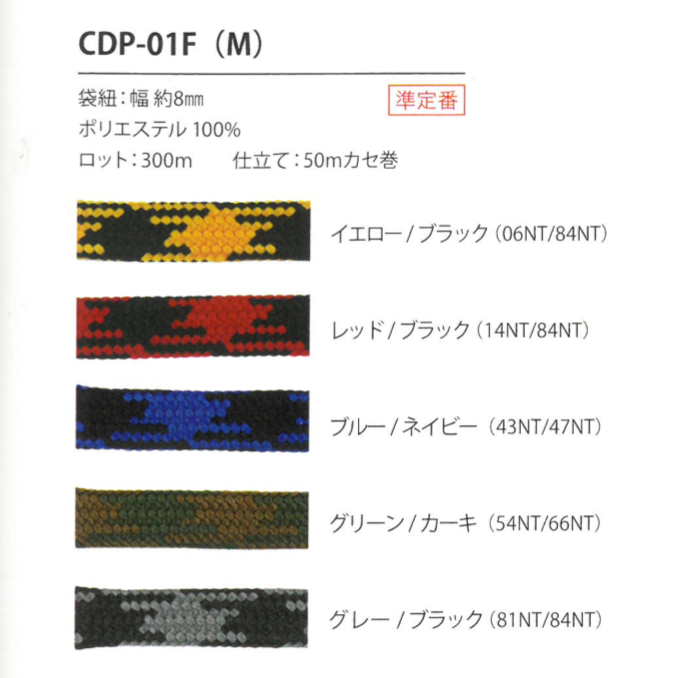 CDP-01F(M) Houndstooth Cord 8MM[Ribbon Tape Cord] Cordon