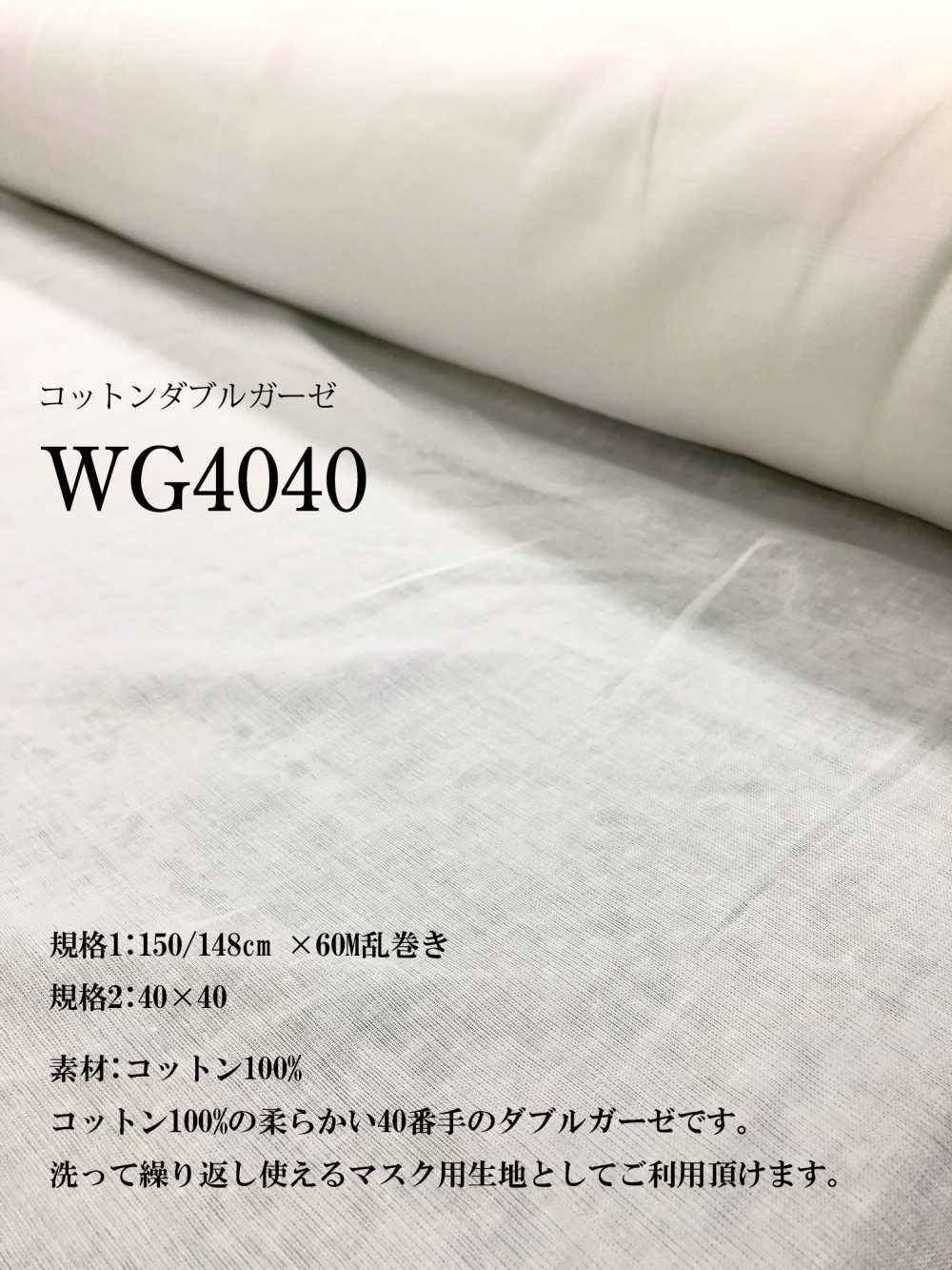 WG4040 Wide Cotton Double Gauze 40 × 40[Textile / Fabric] Okura Shoji