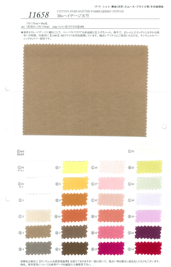 11658 30 Thread High Gauge Jersey[Textile / Fabric] SUNWELL