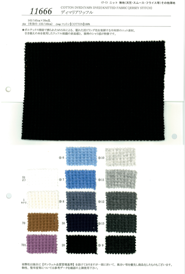 11666 Di Maria Waffle Knit[Textile / Fabric] SUNWELL