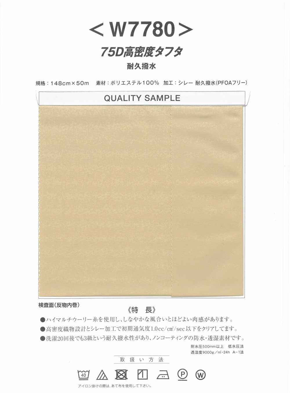 W7780 75D High Density Taffeta[Textile] Nishiyama