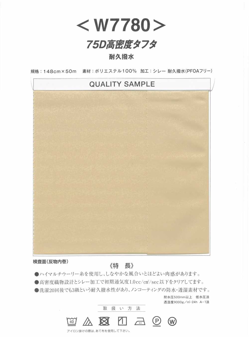 W7780 75D High Density Taffeta[Textile / Fabric] No Name