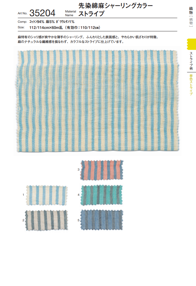 35204 Sakisomewata Linen Shirring Color Stripe[Textile / Fabric] SUNWELL