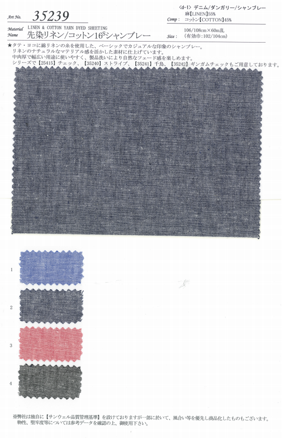 35239 Destination Linen / Cotton 16S Chambray[Textile / Fabric] SUNWELL