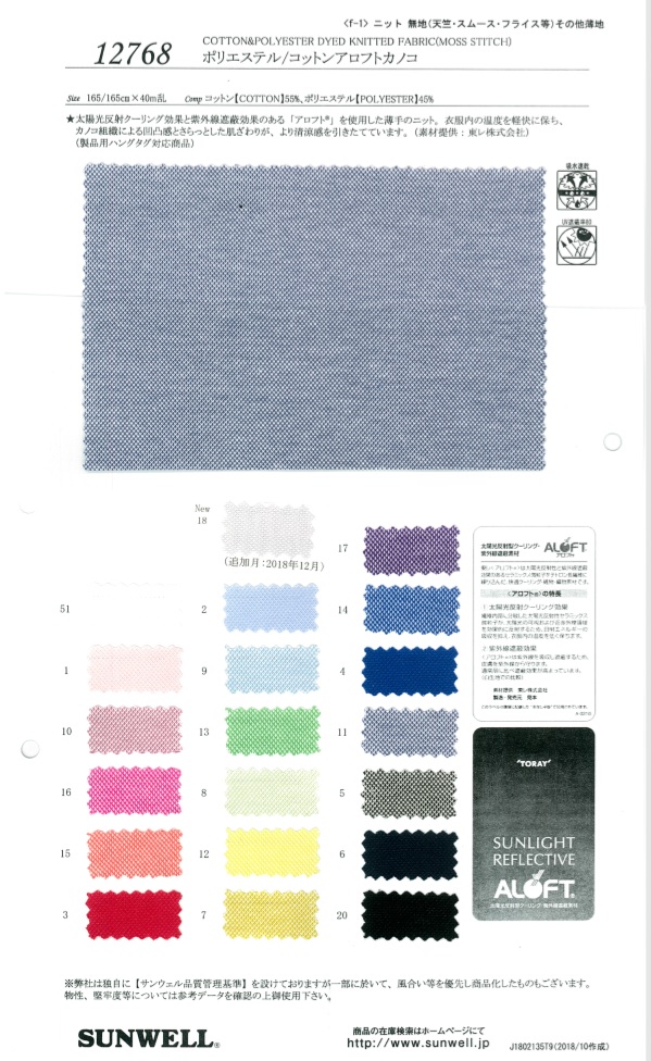 12768 Polyester/Cotton Aloft Moss Stitch[Textile / Fabric] SUNWELL