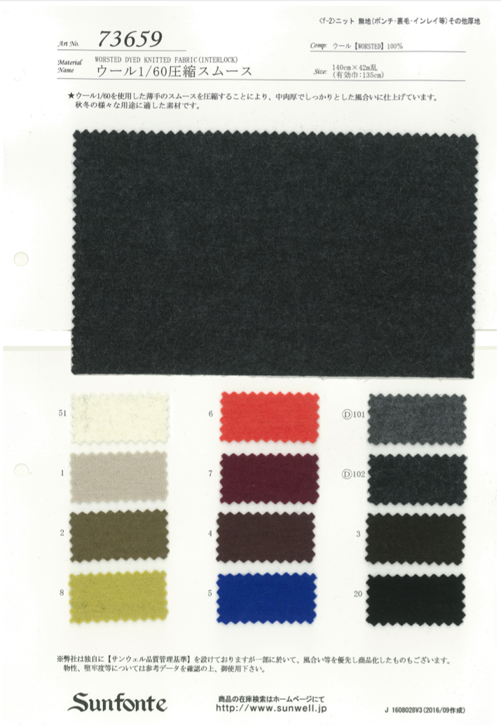 73659 Wool 1/60 Compression Circular Interlock Knitting[Textile / Fabric] SUNWELL