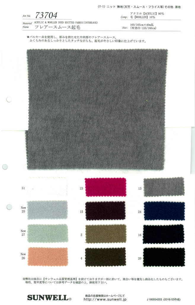 73704 Flare Circular Interlock Knitting Fuzzy[Textile / Fabric] SUNWELL