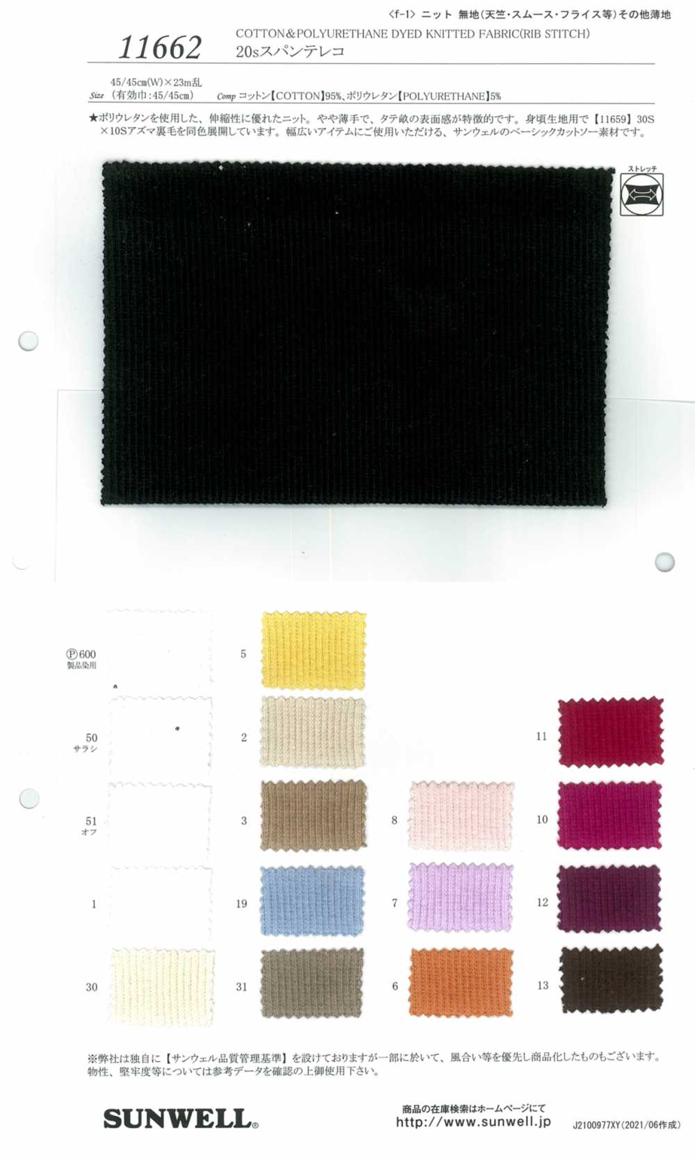 11662 20 Thread Spun Terry Cloth[Textile / Fabric] SUNWELL