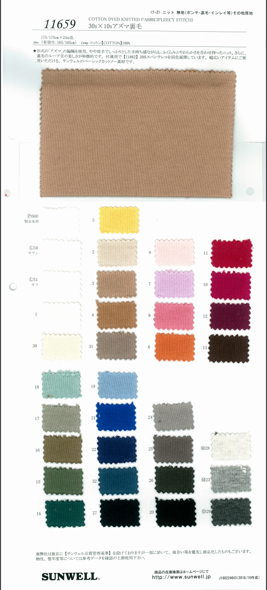 11659 30 Single Thread X 10 Single Thread Azuma Fleece[Textile / Fabric] SUNWELL