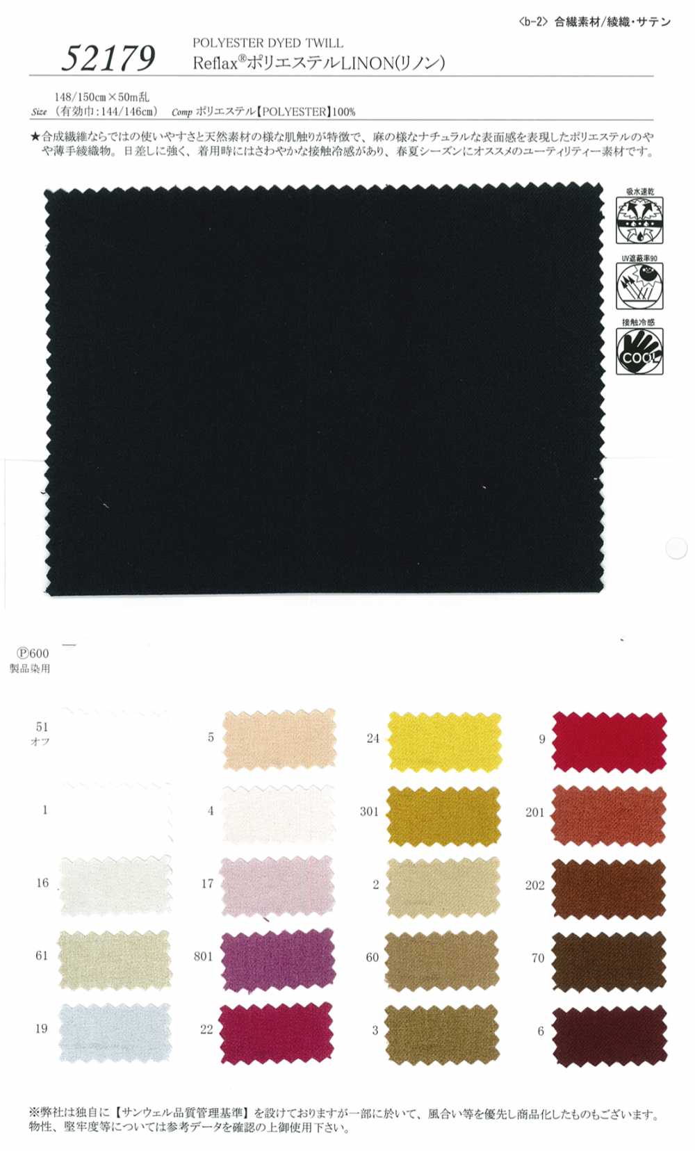 52179 Reflax Polyester LINON[Textile / Fabric] SUNWELL