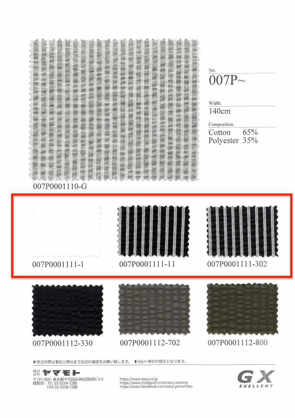 007P0001111 GX Jersey Seersucker ②[Textile / Fabric]