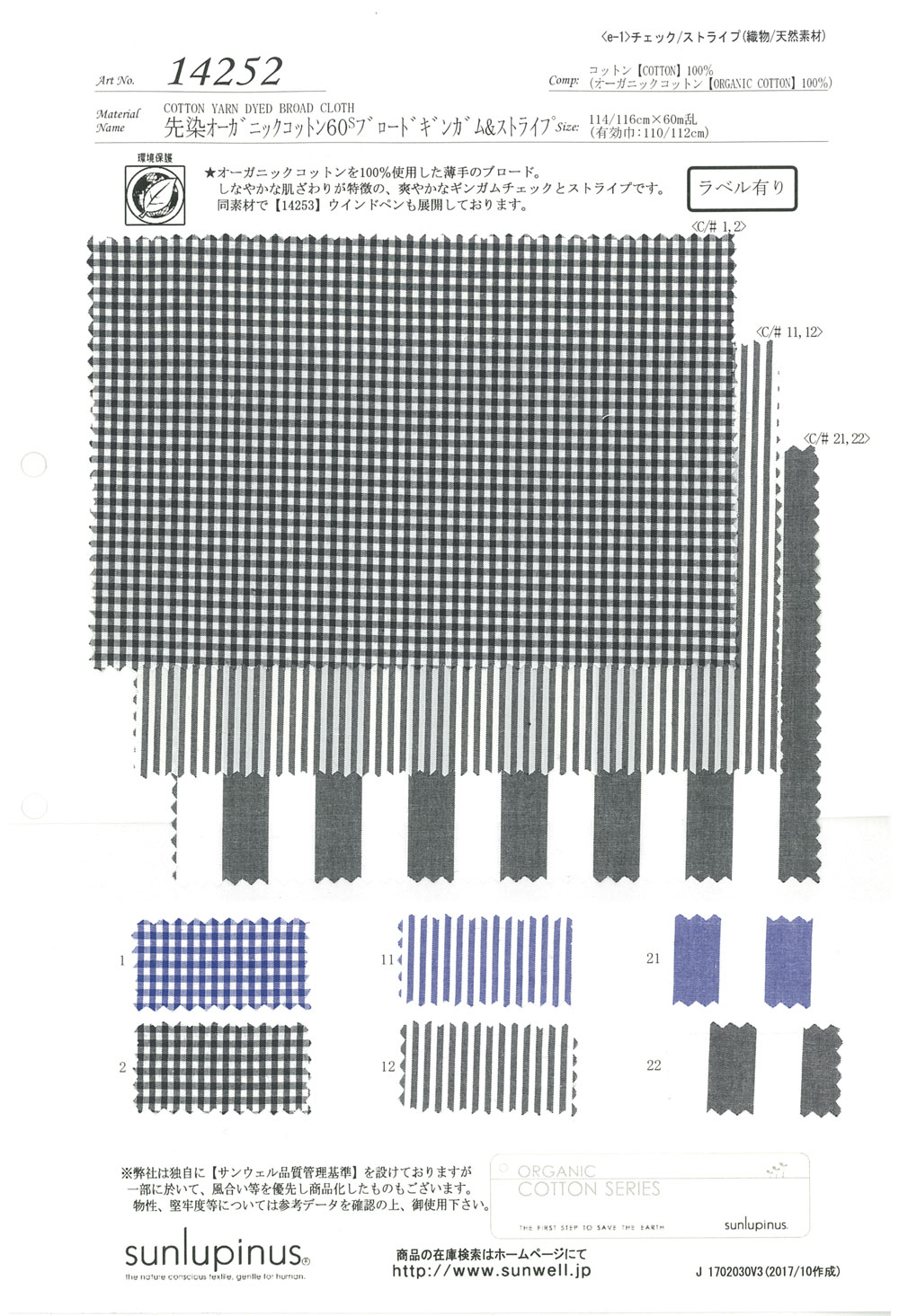 14252 Yarn-dyed Organic Cotton 60 Thread Broadcloth Gingham & Stripes[Textile / Fabric] SUNWELL