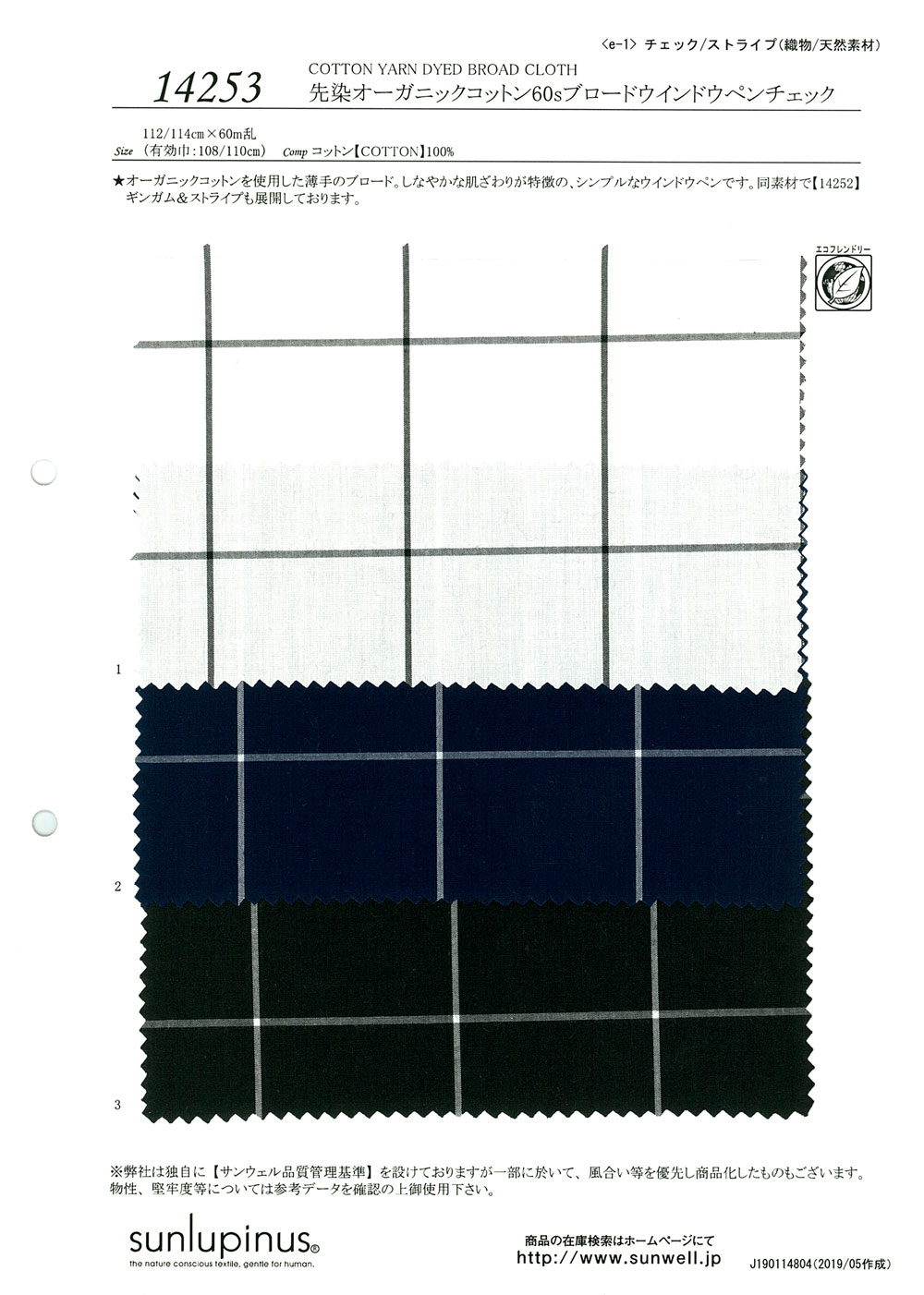 14253 Yarn-dyed Organic Cotton 60s Broadcloth Window Pen Check[Textile / Fabric] SUNWELL