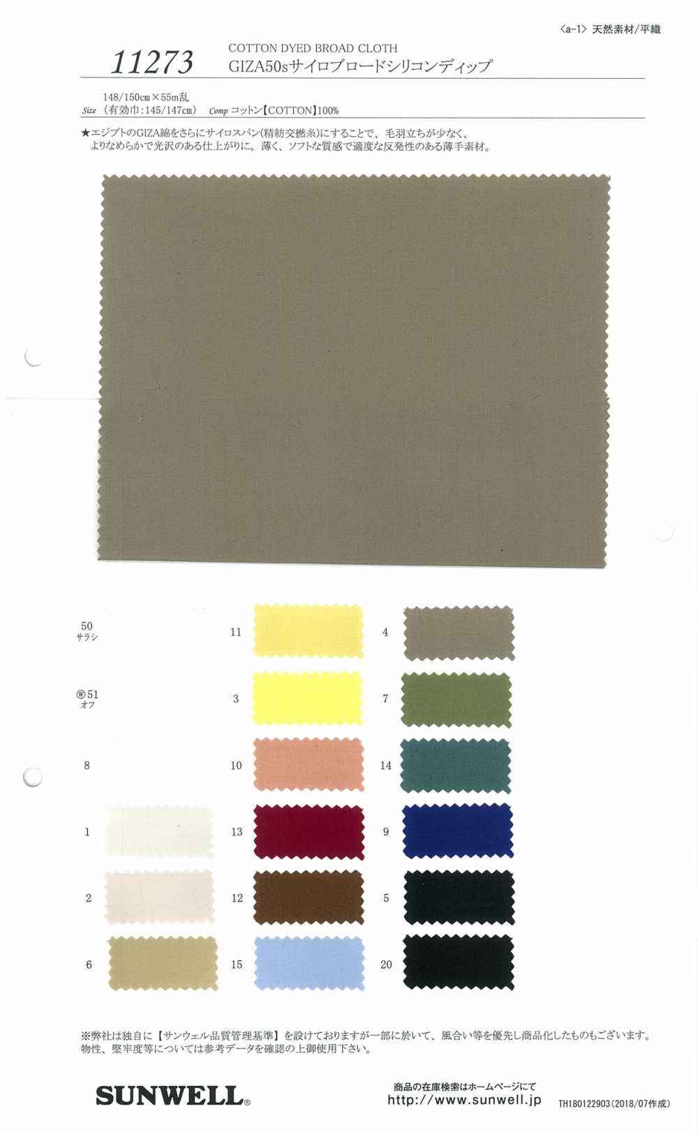 11273 [OUTLET] GIZA 50 Thread Silo Broadcloth Silicon Dip[Textile / Fabric] SUNWELL