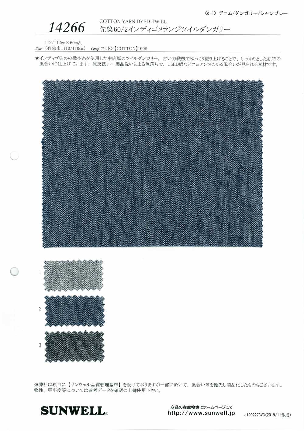 14266 Yarn 60/2 Indigo Melange Twill Dungaree[Textile / Fabric] SUNWELL