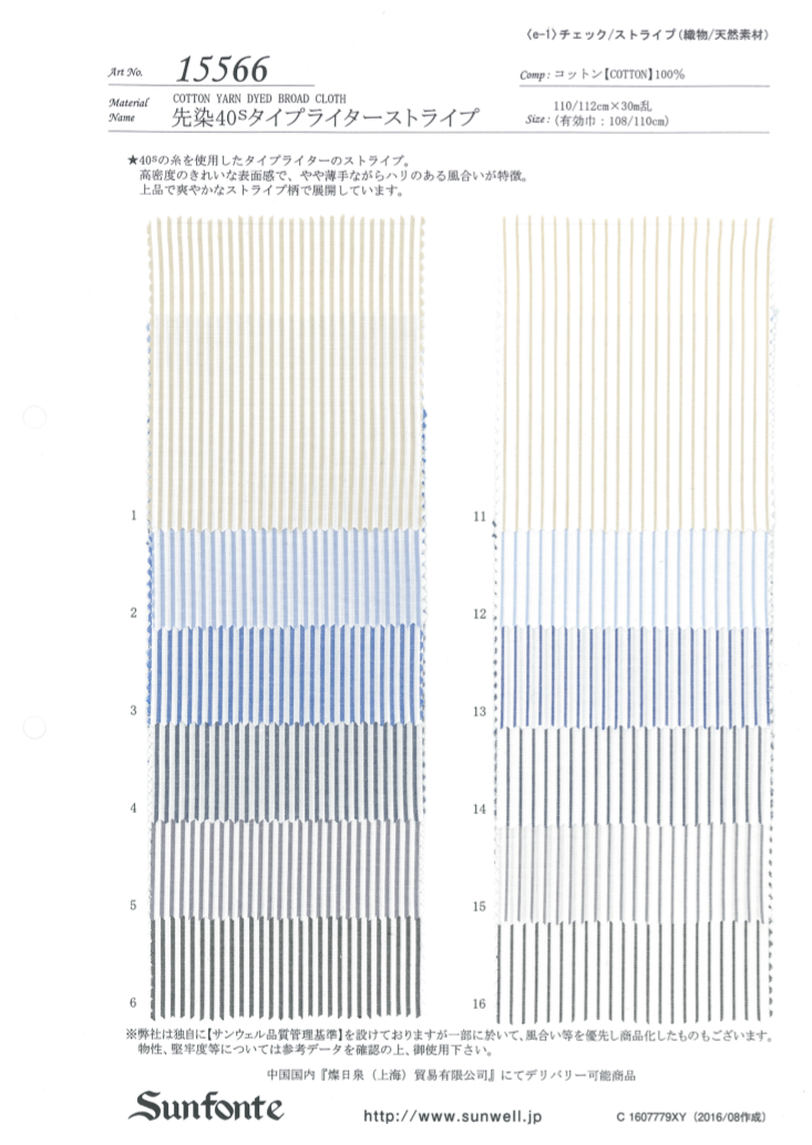 15566 Yarn Dyed 40s Typewritter Cloth Stripe[Textile / Fabric] SUNWELL