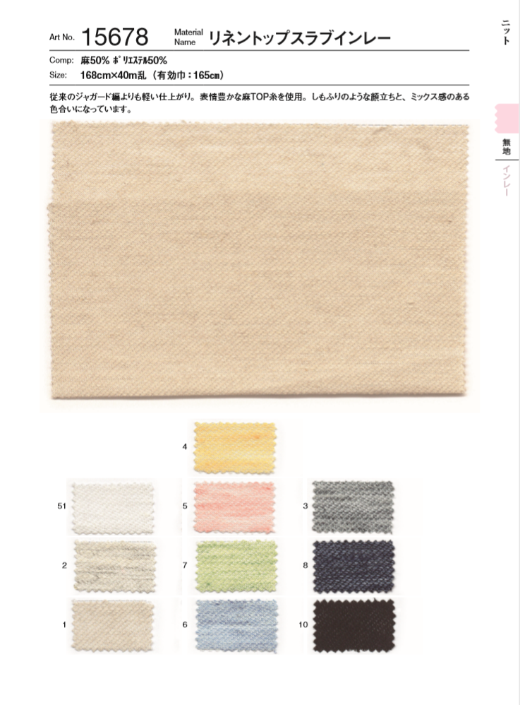 15678 Linen Top Slab Inlay[Textile / Fabric] SUNWELL