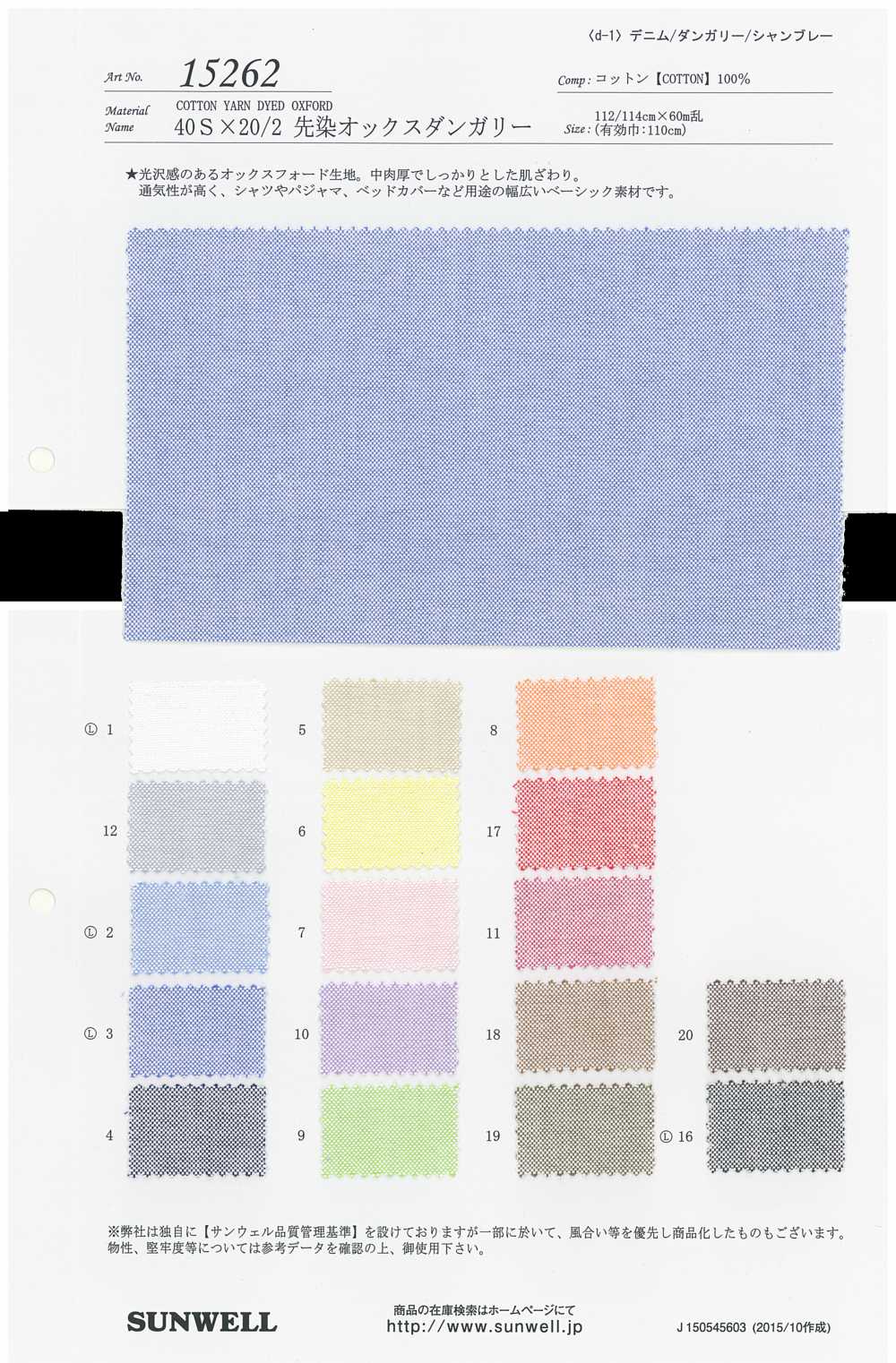 15262 40 Single Thread X 20/2 Yarn-dyed Oxford Dungaree[Textile / Fabric] SUNWELL
