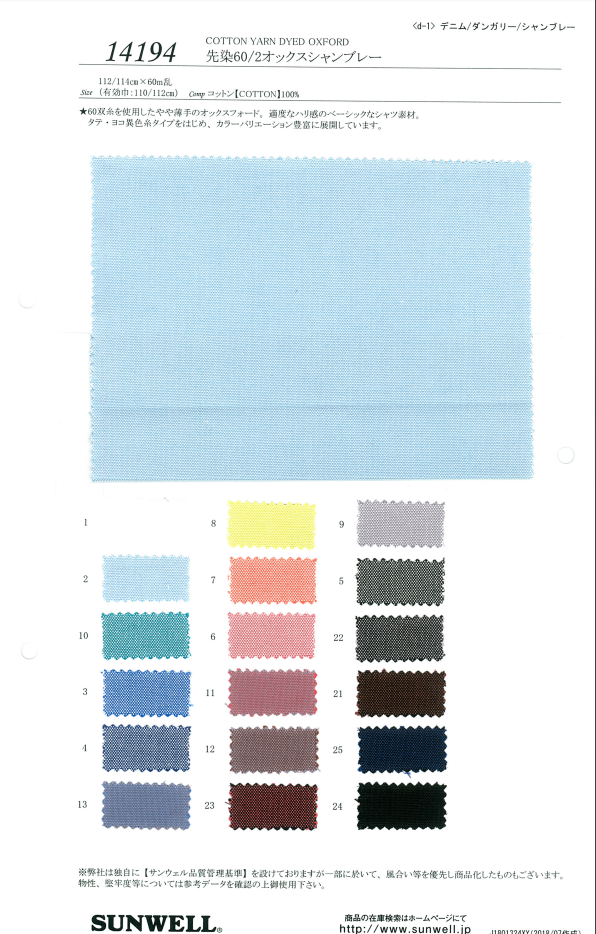 14194 Yarn 60/2 Oxford Chambray[Textile / Fabric] SUNWELL
