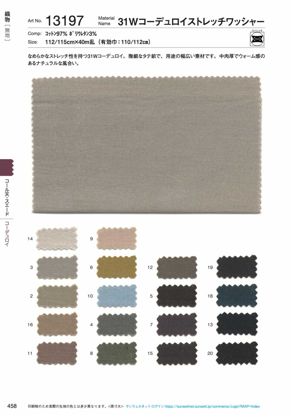 13197 31W Corduroy Stretch Washer[Textile / Fabric] SUNWELL