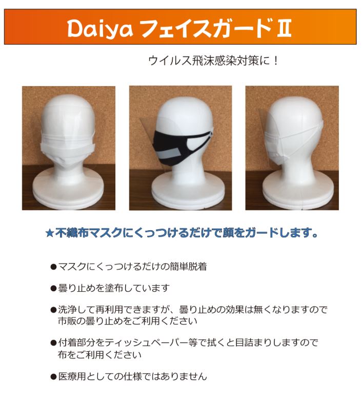 FACE-G2 Face Guard With Velcro Ⅱ[Miscellaneous Goods And Others] DAIYA BUTTON